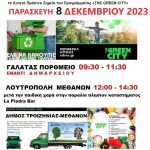 Στον Δήμο Τροιζηνίας-Μεθάνων το Κινητό Πράσινο Σημείο του Προγράμματος «THE GREEN CITY»