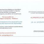 Ξεκινούν τα Σαρώνεια 2024 που διοργανώνει ο Πολιτιστικός Σύλλογος Γαλατά «Οι φίλοι της παράδοσης» υπό την αιγίδα του Δήμου Τροιζηνίας-Μεθάνων